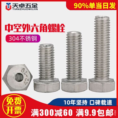 304不锈钢外六角空心螺丝中空螺栓口罩机穿线通孔螺钉M6M8M10M12