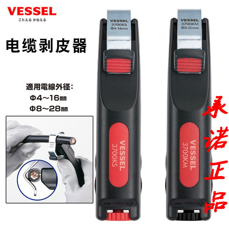日本VESSEL威威进口同轴电缆剥皮器多功能电工剥线钳子旋转扒皮刀