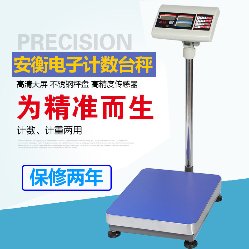 安衡 计数台秤100kg/1g电子秤300kg台称精密计重秤150公斤 计数称
