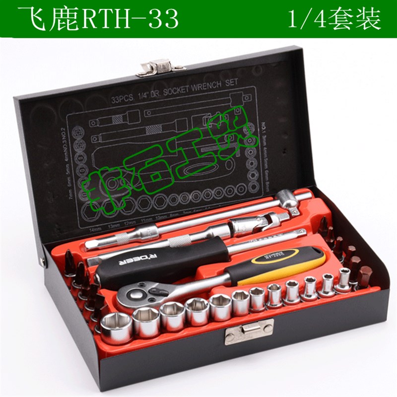 飞鹿RTH-33汽车维修套装汽修工具汽保套筒扳棘轮套筒扳手组套33件