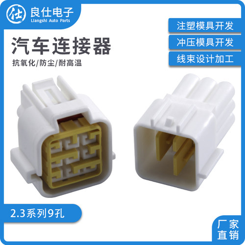 9孔家用电器接插件DJ7091Y-2.3-11/21防水连接器FW-C-9M(F)-B插头