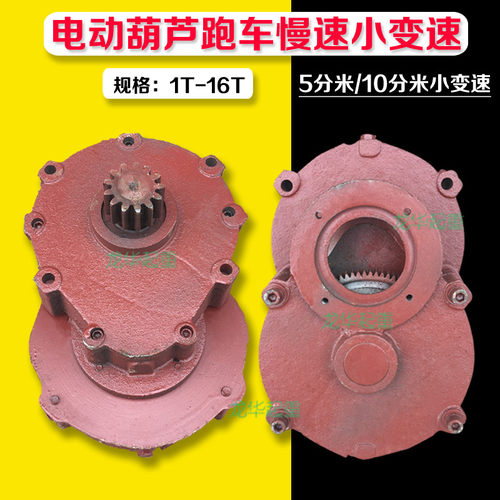 10分米 1T-16T 电动葫芦跑车减速机  跑车慢速小变速 起重机配件