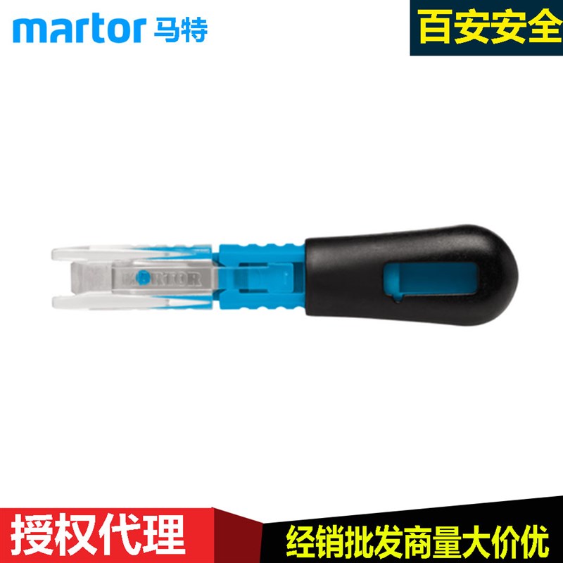 德国马特Martor40140/40安全刀具安全切割刀安全美工刀玻璃修边刀