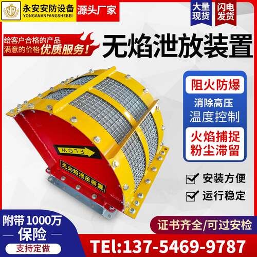 无焰泄爆阀器无火焰泄爆装置粉尘无焰泄放装置管道除尘无烟防爆口