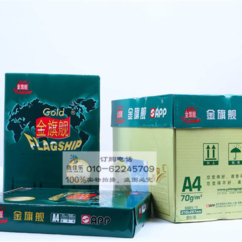 金光APP金旗舰A4打印纸70g80g复印纸整箱5包2500张白纸包邮500张