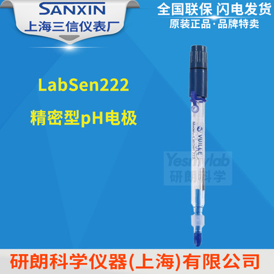 上海三信 瑞士VUILLE Labsen222精密型pH电极 Labsen高端电极