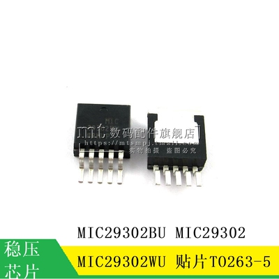 【MT】MIC29302 MIC29302WU MIC29302BU 稳压芯片 TO263-5