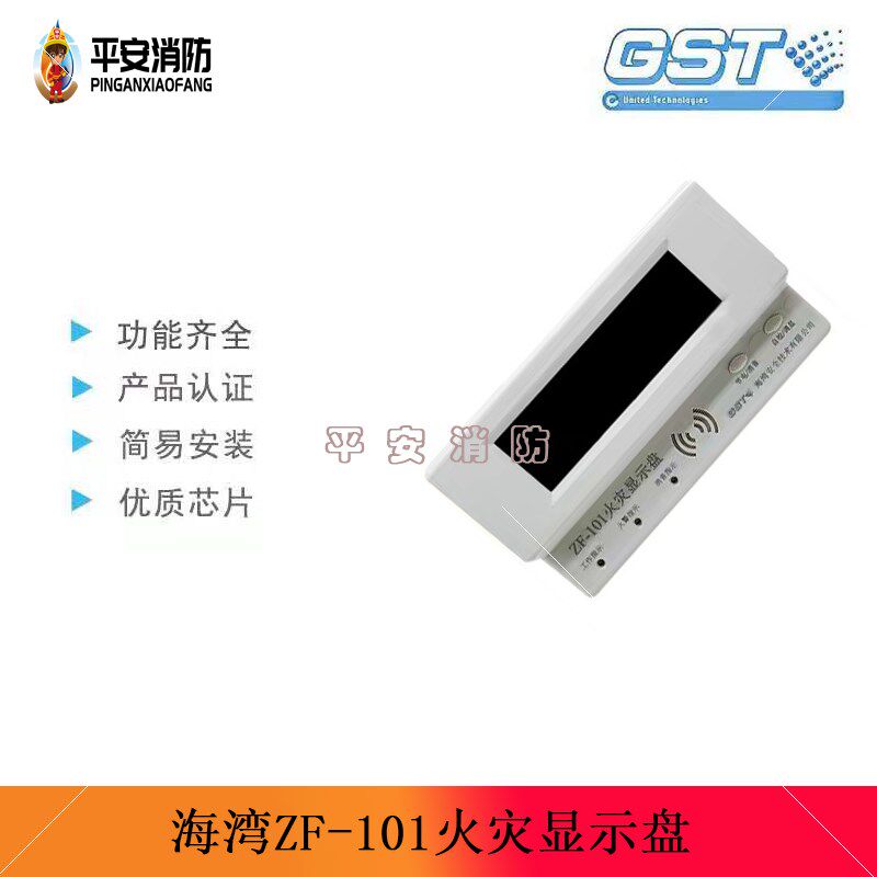 海湾层显GST-ZF-101火灾显示盘老国标层显485通讯火灾显示盘