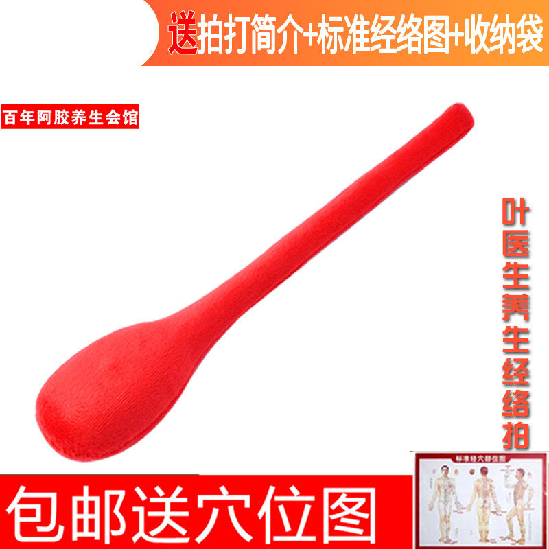 叶医生健身经络拍打棒健康保健拍痧板敲背捶按摩器敲打锤养生捶棒