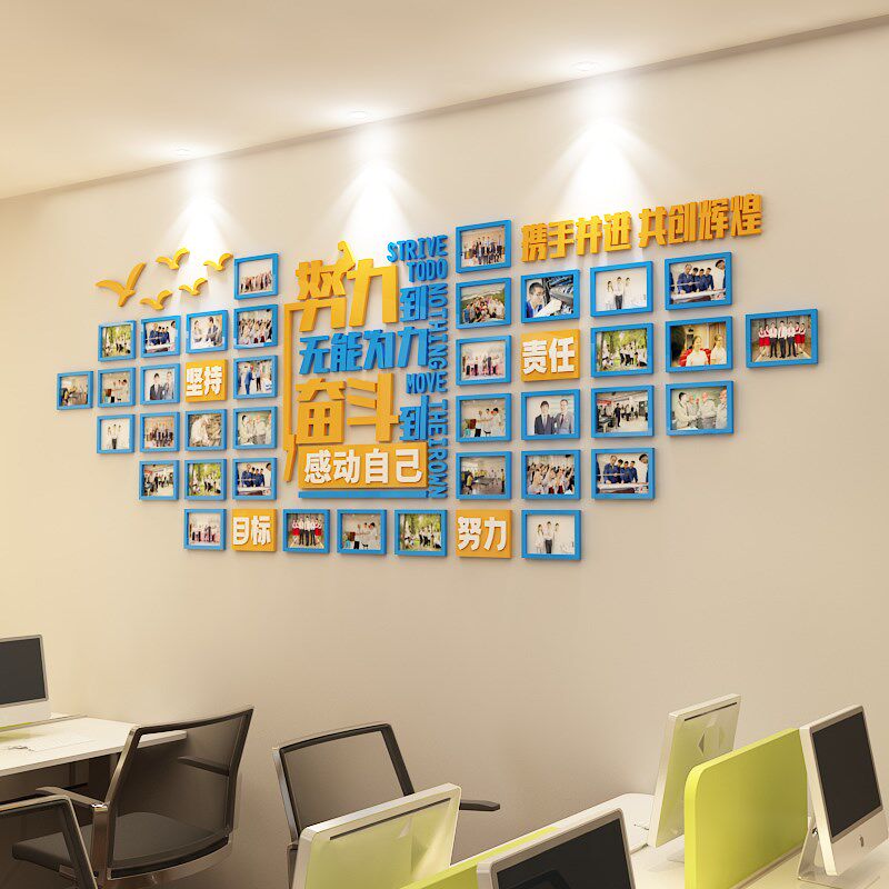 企业文化照片墙面贴纸团队员工风采形象展示办公司室装饰励志标语