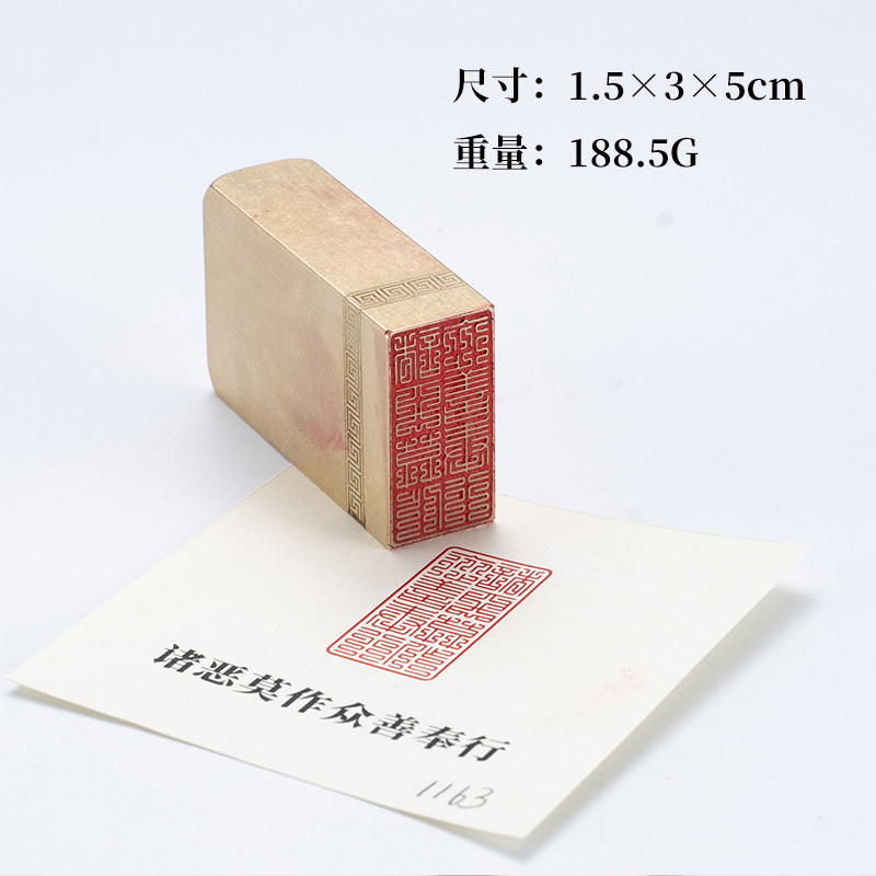 诸恶莫作众善奉行1.535cm金石篆刻铜制佛印闲章实心黄铜印章