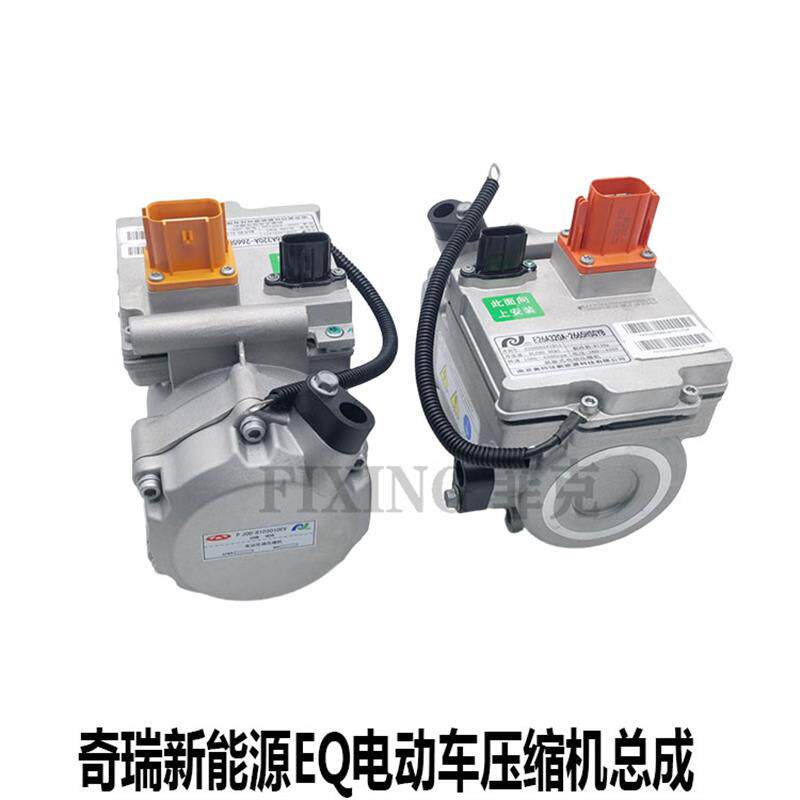 奇瑞EQ艾瑞泽5E瑞虎3Xe+新能源电动车压缩机+M1EQ电动车空调泵