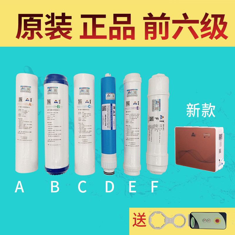 增福幅康净水器饮水机滤芯矿化11.3寸颗粒压缩遥控器PP棉