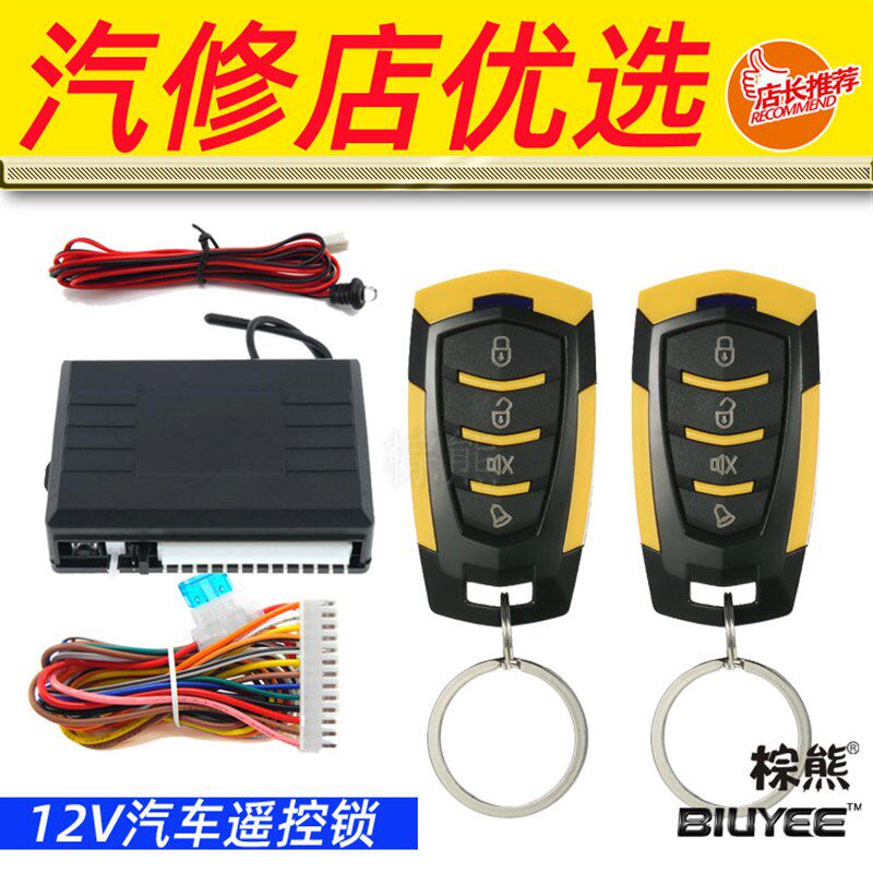 哇塞价汽车遥控开关锁灯双闪12V通用汽车防盗器配件中控棕熊8182