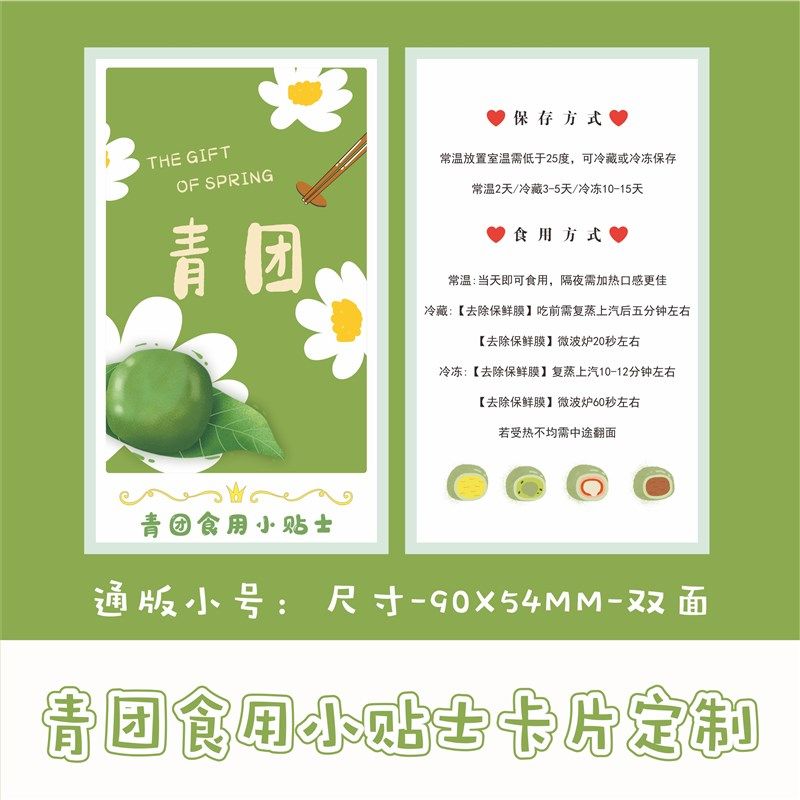 青团食用小贴士卡片手绘卡通定制温馨提示大号通用卡印刷节日贺卡