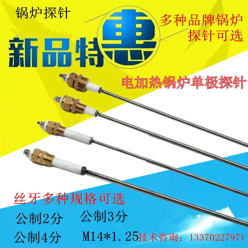 江心佳先锅炉水位电极 水位探针 监视器 测水位感器 蒸汽产生器配