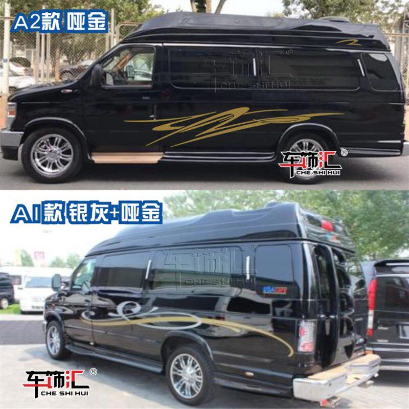福特E350车贴拉花 商务之星专用房车彩条 汽车装饰贴纸彩条贴画