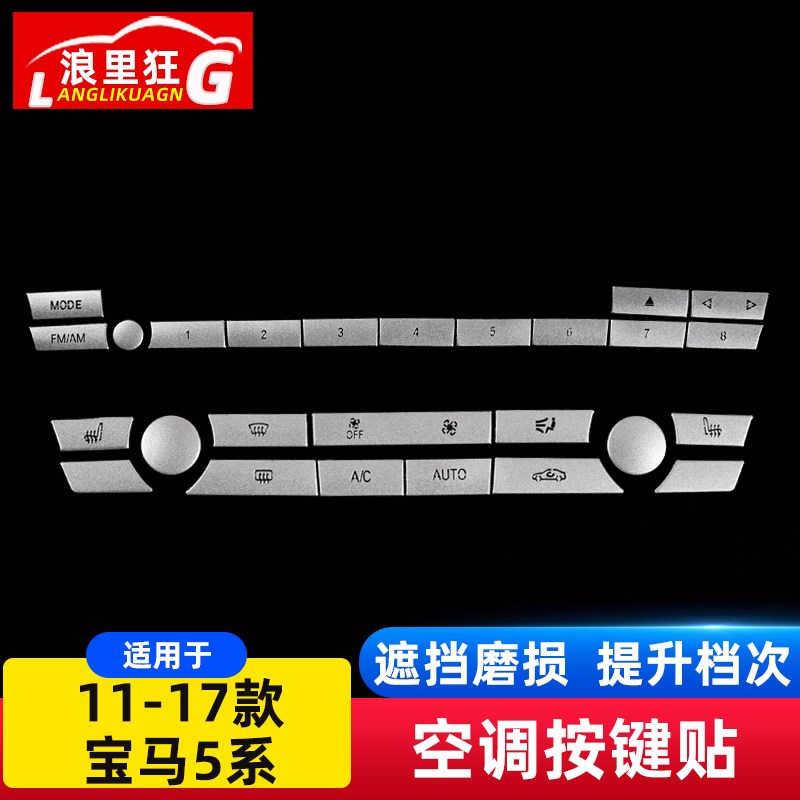 适用于11-17款宝马5系中控空调按键装饰贴亮片520li530li内饰改装