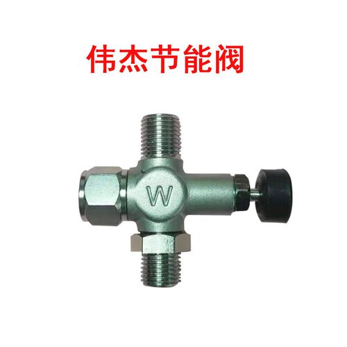 伟杰全蒸汽熨斗专用节能阀不锈钢输水阀化水器熨斗三通配件