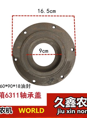 沃得锐龙收割机配件 变速箱半轴油封盖 6210/6310/6311轴承油封盖