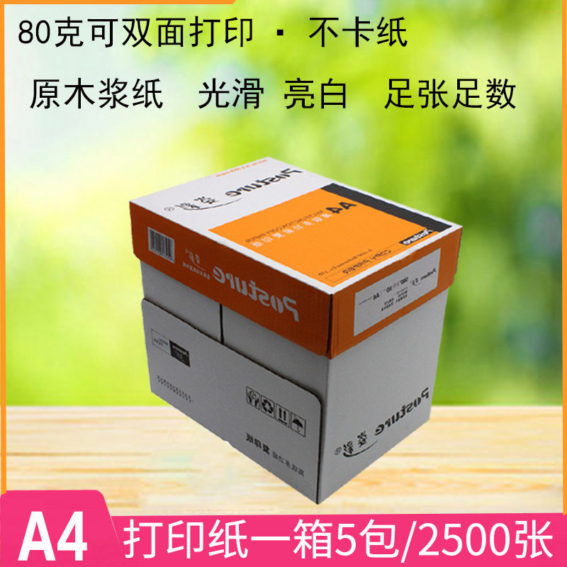 包邮A4打印白纸A3海龙天章复印纸70克80克草稿办公A4纸一箱2500张