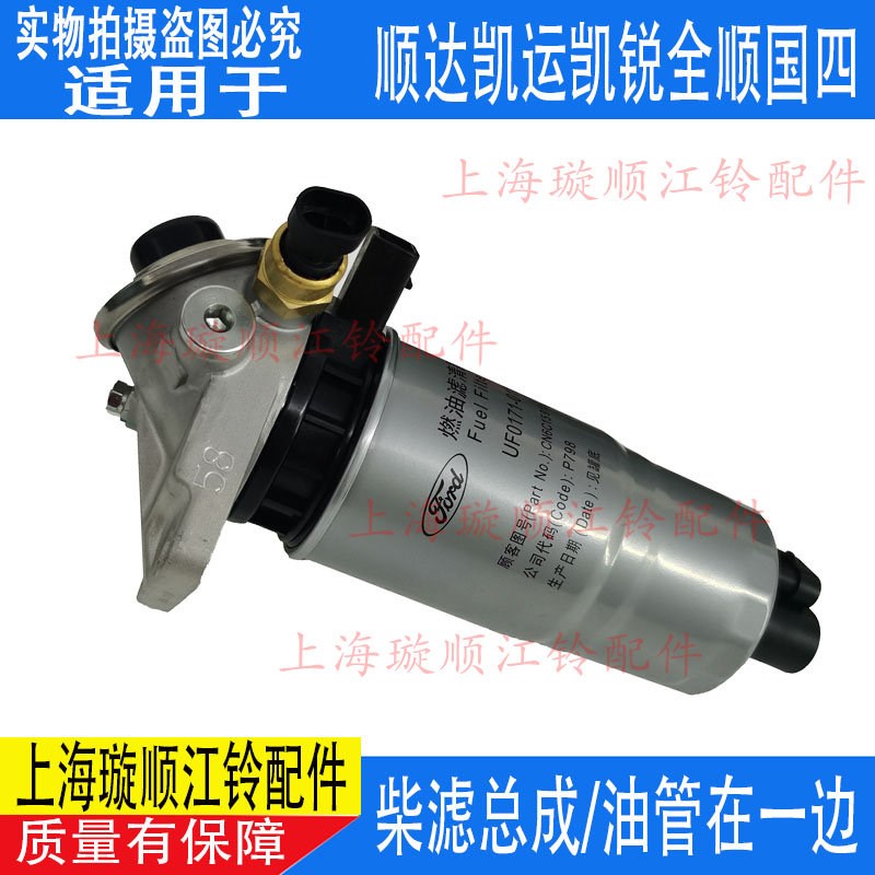 适配顺达凯运凯锐全顺国四柴滤总成柴油滤芯总成油水分离器手油泵