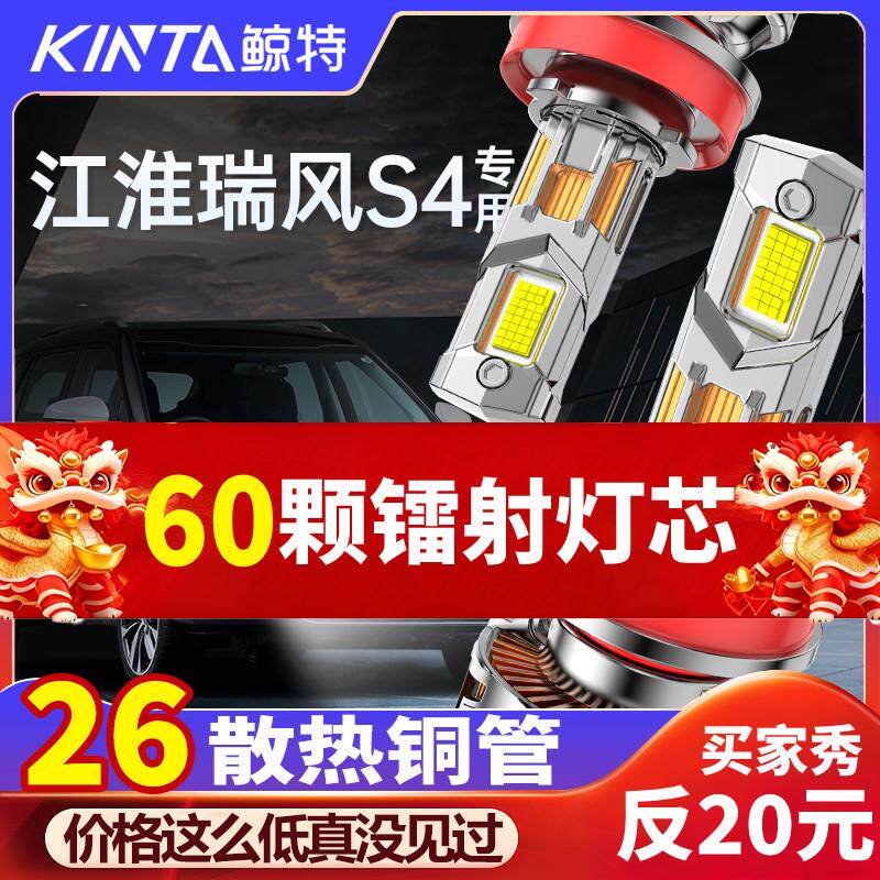 适用江淮瑞风S4led大灯专用改装远近光一体超亮激光透镜汽车灯泡