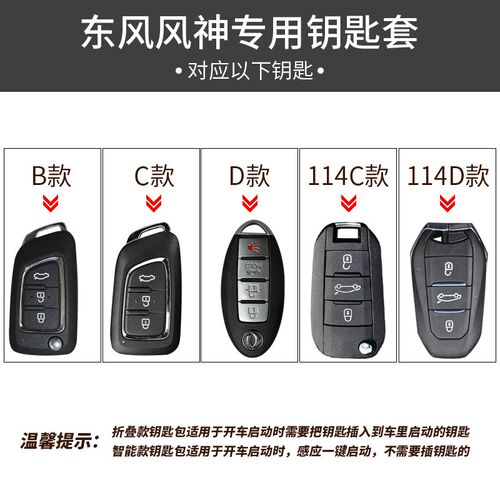 东风风神AX3 AX4 AX7 A30 A60 A9风神E70风神L60汽车钥匙包皮套扣