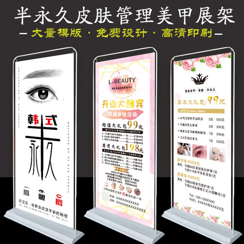 韩式半永久美容美甲美睫纹绣皮肤管理海报防风易拉宝门型广告展架