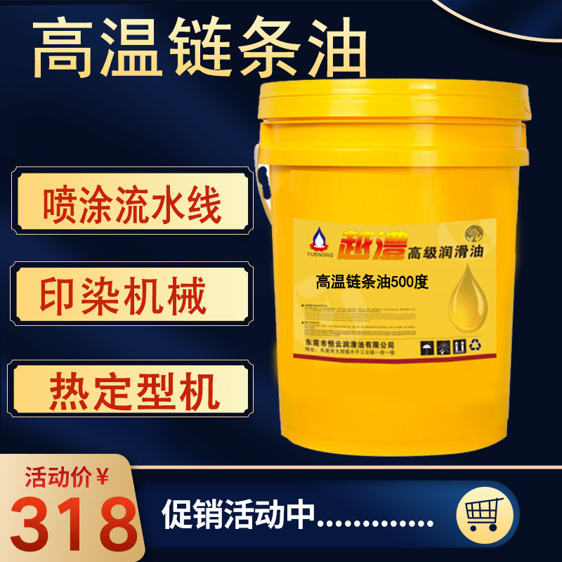 合成高温链条油300度回流焊喷涂喷塑烤漆流水线烤箱500度高温链条