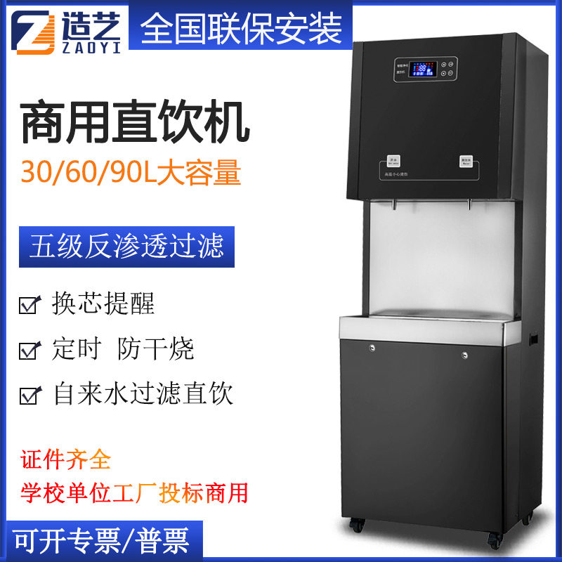 造艺大容量直饮机商用反渗透净水器过滤电热开水器学校办公冰温热