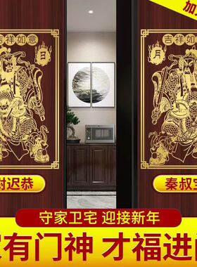 解门对门秦叔宝尉迟恭哼哈二将门神贴大门家用隐形装饰画金属贴纸