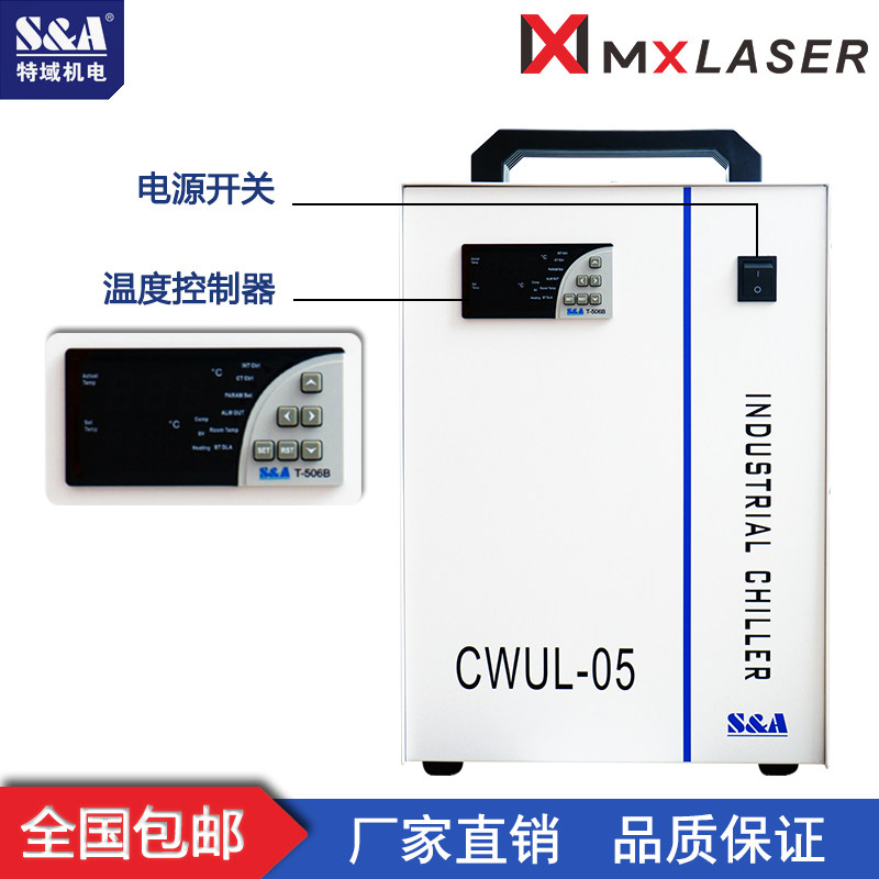 特域冷水机CWUL05紫外UV固体激光器冷水机CWUL10紫外打标机冷水机
