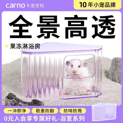 卡诺仓鼠浴室厕所盆两用尿砂尿盆浴沙洗澡浴缸防飞溅金丝熊专用