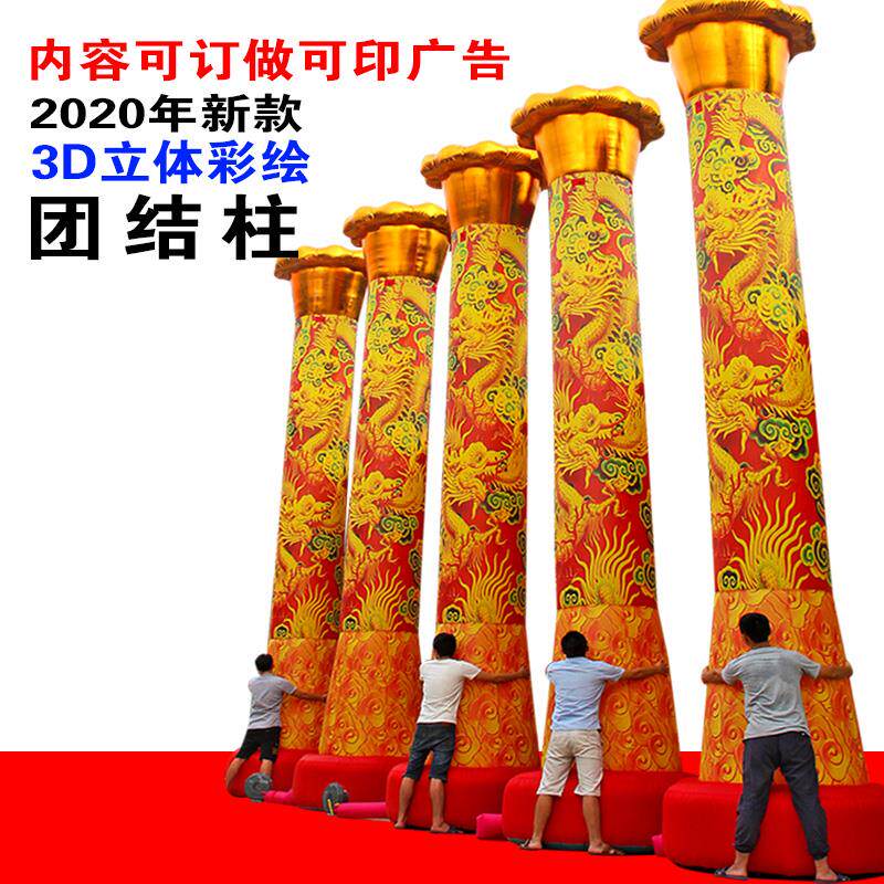 中华团结柱金色灯笼红色立柱盘龙柱金球柱夜光婚庆广告充气模拱门