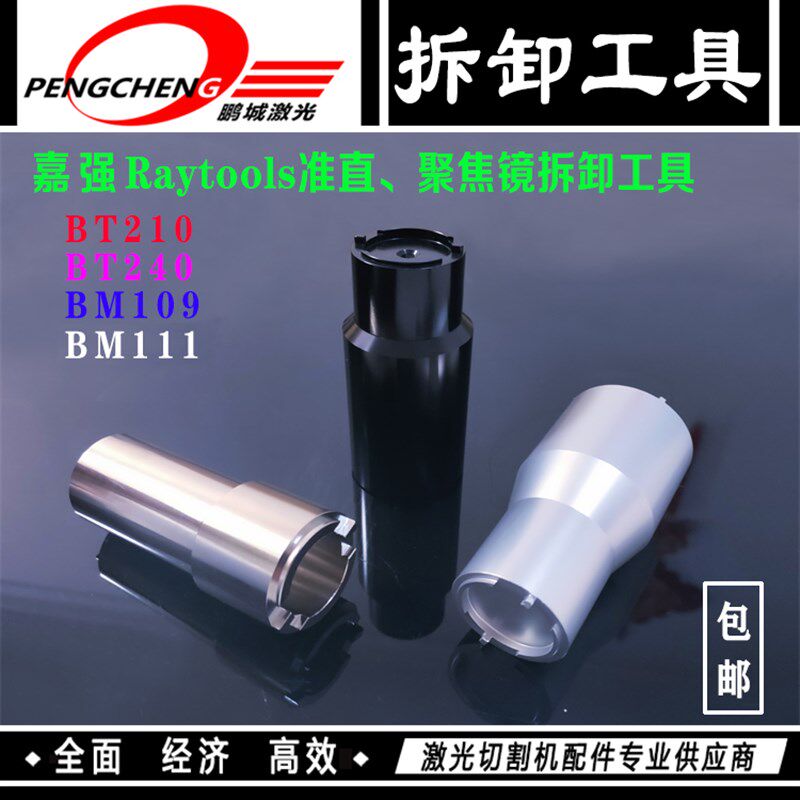 激光镜片拆卸工具欧斯普瑞扳手聚焦准直镜筒拆装万顺兴嘉强切割头