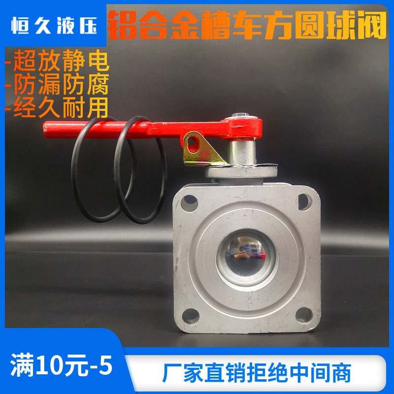 油罐车槽车球阀 铝合金双向球阀 方球阀圆球阀 卸油口洒水车配件