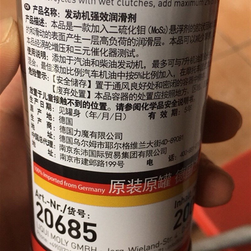 力魔发动机润滑剂二硫化钼Mos2抗磨剂7178