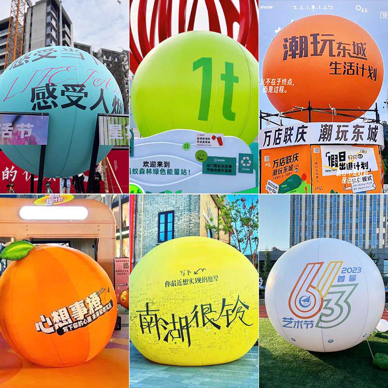 彩充气/巨气球闭型气毕具业互动签名圆球活动宣传广告道卡通绘气