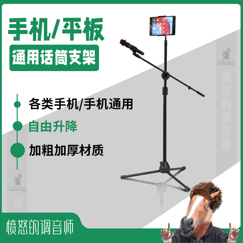 麦克风落地支架直播K歌演出话筒手机平板电脑通用伸缩三脚架