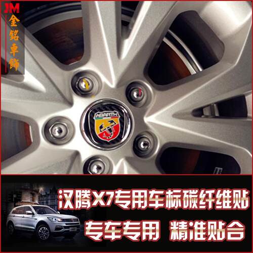 汉腾X7反光贴 车贴 汉腾X7车标阿巴斯abarth 车标贴纸蝎子