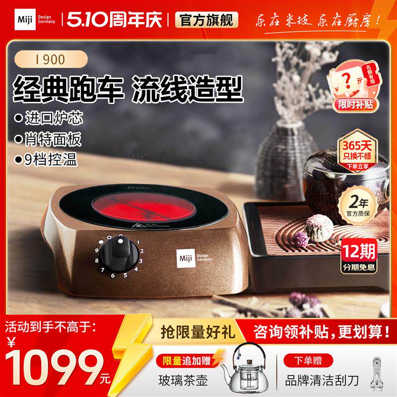 米技生活电陶炉Miji+900W家用煮茶烧水泡茶小型围炉煮茶非电磁炉