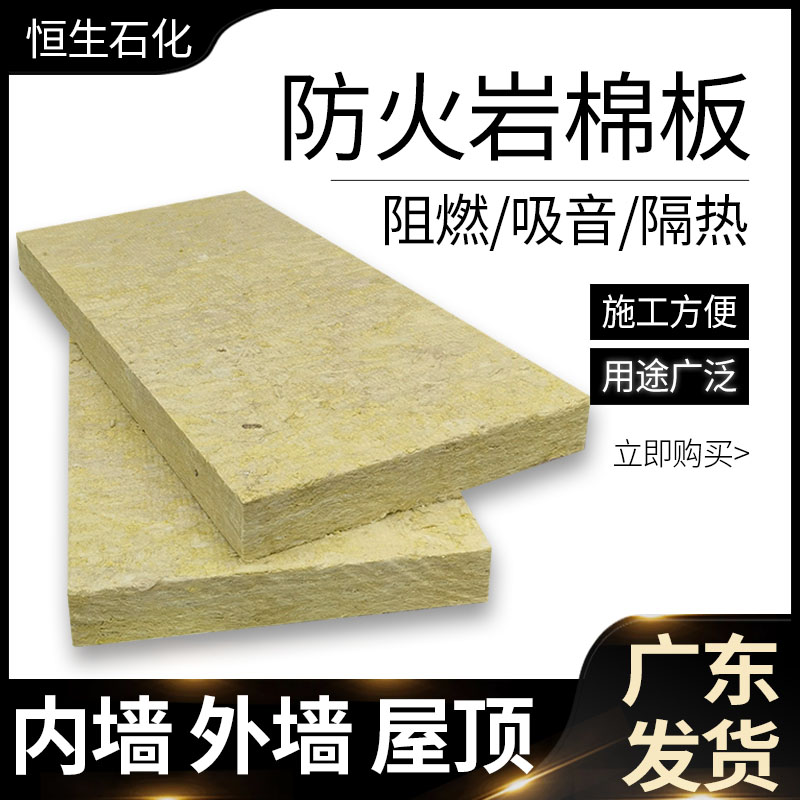 岩棉板墙体隔音棉保温板A级防火隔热板50MM矿棉KTV天花吸音板80K