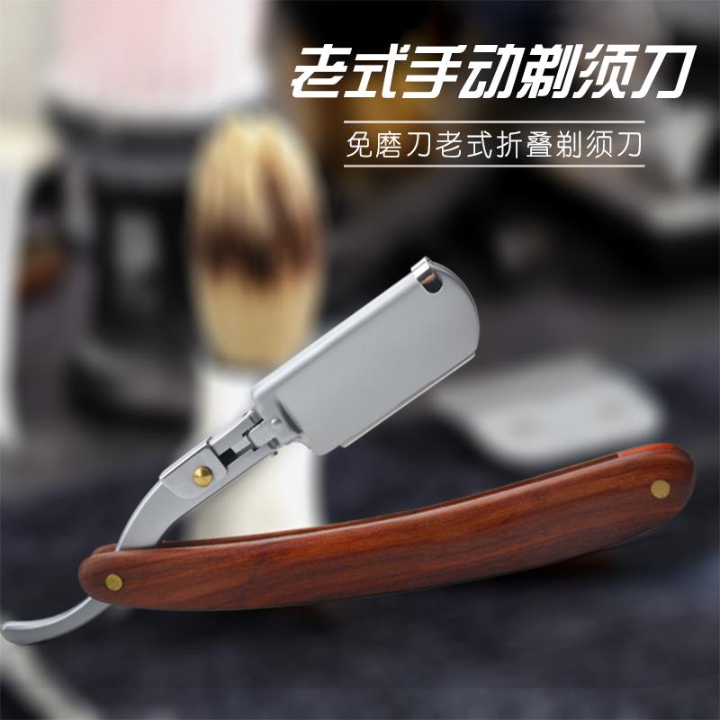 可换式剃须刀手动男士刮胡刮脸剃头刀剃毛美发店专用修脸送刀片