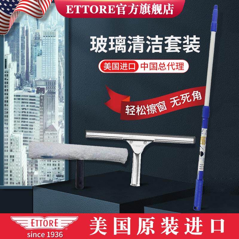 ETTORE金鹰擦窗神器不锈钢刮涂水器加长伸缩杆套装洗高楼高空玻璃