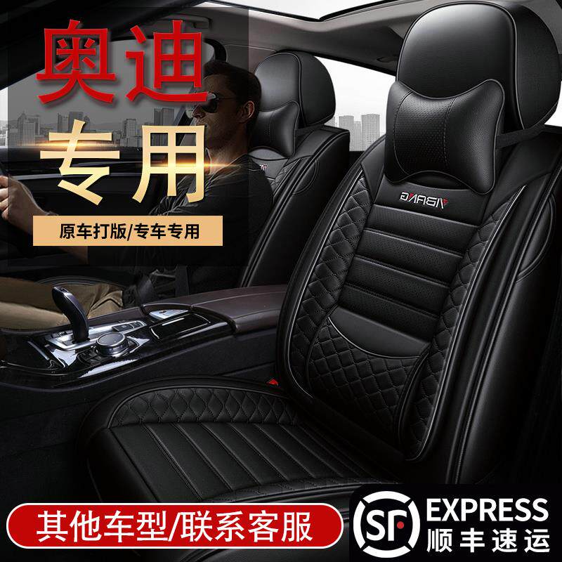 奥迪A6L+A4L+Q3+Q2L+Q5L专用座套全包座椅套四季通用皮革汽车坐垫