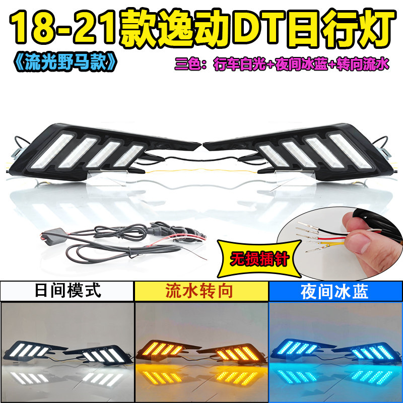 适用于18-21款长安逸动DT改装LED日行流水转向灯日间行车装饰灯