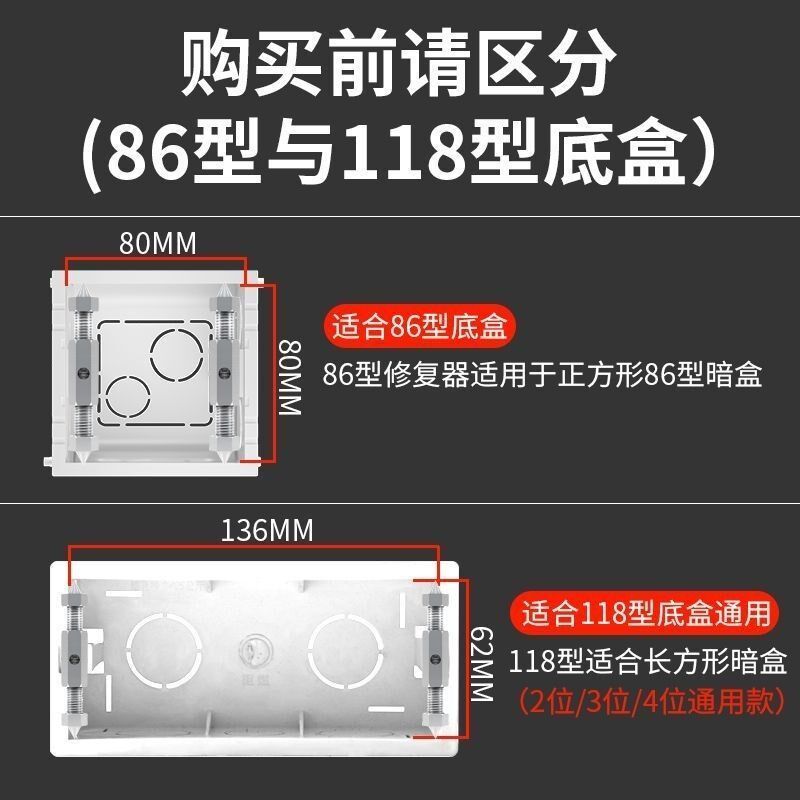 86型暗盒修复器 通用开关插座底盒 墙上固定线盒绝缘撑杆送工具组图片