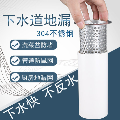 304不锈钢地漏40/50/75/110下水管防鼠神器下水道排水过滤网筒罩