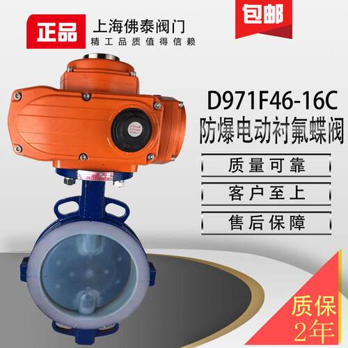 防爆电动衬四氟蝶阀D971F46耐腐蚀硝酸碱化工污水气体切断阀